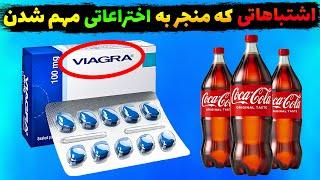 دانستنی: 10 اختراع تصادفی که نمیتونید زندگیتونو بدون اونها تصور کنید