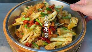 厨师长分享经典湘菜之“大盆花菜”正确做法，酱香浓郁，香辣可口