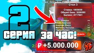 +5КК ЗА 1 ЧАС! ПУТЬ ДО МИЛЛИАРДА #2 НА БЛЕК РАША! ЛУЧШАЯ РАБОТА ДЛЯ НОВИЧКА - BLACK RUSSIA