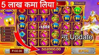 Gate of olympus gameplay / gate of olympus teen patti master game / gate of olympic jitneka tarika