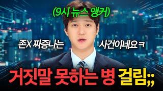 진짜 웃김ㅋㅋ 필터링 1도 안되는 병에 걸린 아나운서 고경표의 최최최후 | 비밀은 없어 1-4회 리뷰