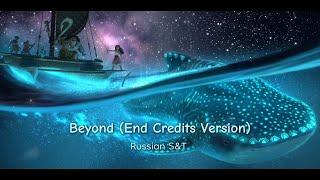 Moana 2 - Beyond (End Credit Version) | Russian S&T