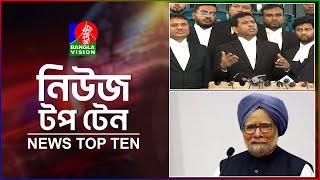 Banglavision News Top Ten | 9 AM | 27 Dec 2024 | বাংলাভিশন নিউজ টপ টেন | সকাল ৯টা | ২৭ ডিসেম্বর ২০২৪