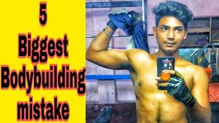 Top 5 Bodybuilding Mistake | Beginners Do It | Abir Fitness