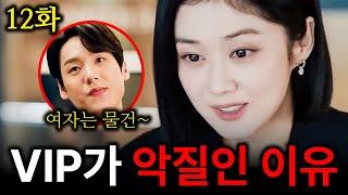 [굿파트너 12화 선공개] 와.. 아무도 눈치 못챘던 "이 행동"차은경은 결국 해고인가..!?