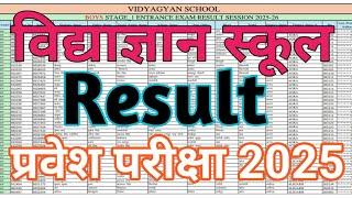 Vidyagyan School result 2025 | vidyagyan pariksha result | विद्याज्ञान का रिजल्ट 