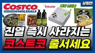 코스트코 이번 기회 놓치면 무조건 후회하는 겨울 필수템들 꼭 챙기세요 올 겨울 맞이 보이러 전기요 이벤트 그리고 신상, 세일 정보까지 다 챙겨가세요️