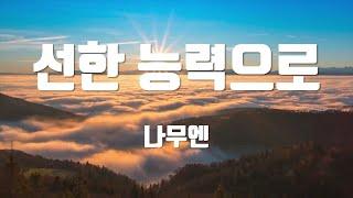 By Gentle Power [Korean, 1 hour]