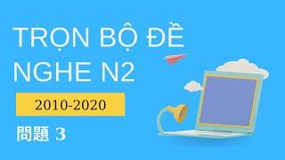 [N2 聴解] Tổng Hợp Đề N2 2010-2020 問題 3 - Listening N2 With Script & Answer #3 - Luyện Nghe N2