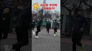 러닝의 원리 이해#썬코치#러닝원리#러닝기초#주법교정#기울기#밀기#추진력#자세