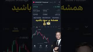 Epic Binance Future Profit  |  سود باور نکردنی اسکالپ فیوچرز