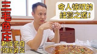 Chef Wang's food tour: An enthusiastic boss do elevate the taste! 老板的热情真的能提升菜的味道？兔头是真特色的威远三毛鱼庄