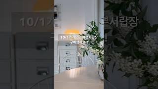 30만원대 예쁜 서랍장 구매했어요. 하나씩 단독인데 세개 붙여놓았어요. ABS소재라 가볍지만 디자인도 예쁘고 수납도 넉넉해서 너무 좋아요#서랍장#권순복추천#예쁜서랍장#리빙#집정리