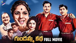 Gundamma Katha Telugu Full Movie | NTR | ANR | Savitri | Jamuna | Suryakantham | Telugu Old Movies