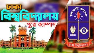 Dhaka University - Dhaka University Campus and hall Life - All Campuses Dhaka University Bangladesh