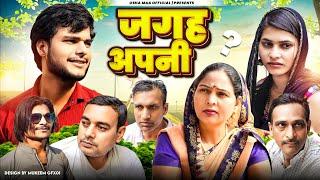 जगह अपनी | Usha Maa & Rajveer Singh Dangi | Haryanvi new film 2024