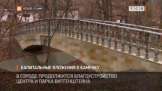 Капитальные вложения в Каменку