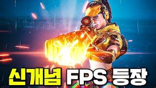 매판 새로운 룰이 적용되는 신개념 FPS 신작게임 'FragPunk'