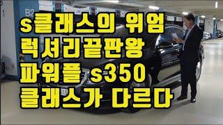 럭셔리, 강력한 성능, 첨단 안전 기술, 안정적 주행 S클래스(6세대) S350 블루텍 4매틱 실내전시키2개완전무사고고스트도어스마트크루즈후측방신차급컨디션할부가능