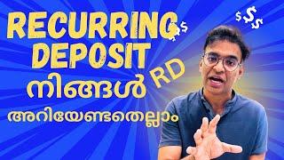 Recurring Deposit RD malayalam | RD നിങ്ങൾ അറിയേണ്ടതെല്ലാം