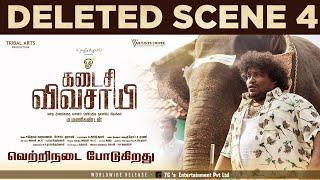 Kadaisi Vivasayi Deleted Scene - 4 | Makkal Selvan Vijay Sethupathi | Manikandan