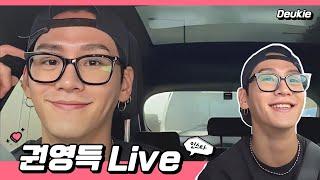 [ YGX드기] 221121 4K 권영득 인스타라이브 Instagram Live #Deukie #Kwonyoungdeuk #kwontwins #권트윈스