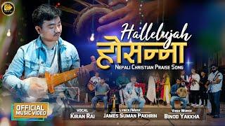 KIRAN RAI - Hallelujah Hosanna (Official Video) • New Nepali Christian Song