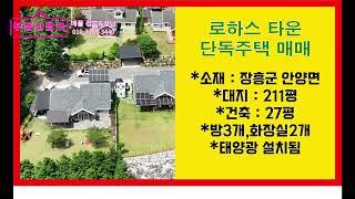 장흥군 단독주택 단지 매매