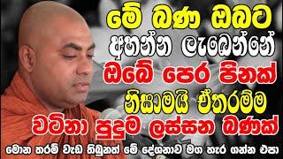 මේ බණ නම් ඔබට අහන්න ලැබෙන්නේ ඔබේ තියෙන පෙර පිනක් නිසාමයි | Ven Koralayagama Saranathissa Thero 2024