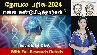 Nobel Prize in Medicine 2024: MicroRNA Discovery | Full Details in Tamil