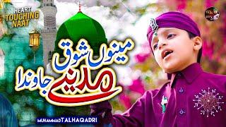 Menu Shoq Madine Jawan Da | New Heart Touching Naat 2022 |  Muhammad Talha Qadri