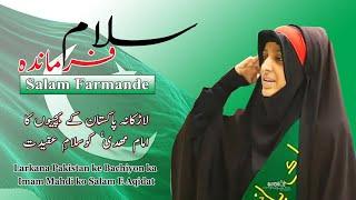 Salam Farmandeh I سلام فرمانده I LARKANA SINDH PAKISTAN I Abuzar Ruhi I جامعة الزہرا المہدی فاونڈیشن