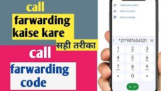 call forwarding kaise kare || call forwarding code