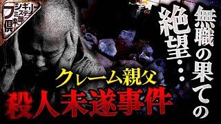 【衝撃事件】包丁1本で人生を犠牲にした愚かな男…その後の意外