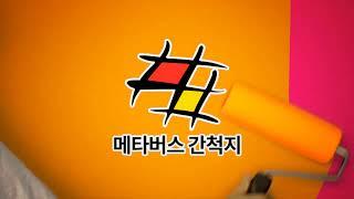 1모눈종이 로고 의미 세계 유일무일 "엿장수마케팅"