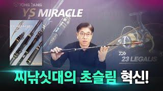 허기자 추천 : 용성에서 만들어 대륙을 휩쓴 초슬림 감성돔대를 소개합니다! 초가성비 갯바위 로드 & 릴 50+50세트 한정판매