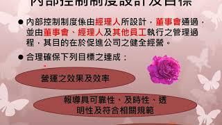 彭小花~稽核~公開發行公司建立內部控制制度處理準則 ~1~ EP 12