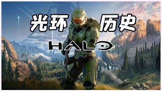 万字解析 Bungie为何放弃光环？一口气看完光环1-6游戏编年史 HALO