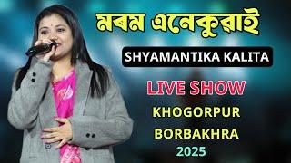 Morom Anekuwai - Shyamantika Kalita ll Khogorpur Borbakhra 2025