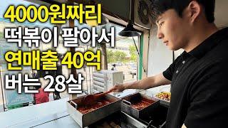 1500만원 들고 시작해서 2년만에 연매출 40억 버는 28살ㅣ휴먼스토리ㅣ장사의신ㅣ30대자영업자이야기