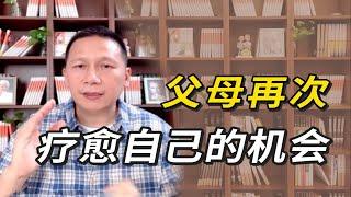 养育孩子也是父母再次疗愈自己的机会