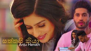 Mage Husmath Oya wela [Saththai Kiya] - Anju Herath | මාගේ හුස්මත් ඔයා වෙලා