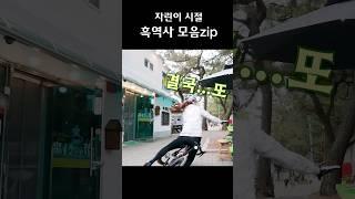 저만 이랬던거 아니죠? #클빠링 #로드 #riding #자전거 #라이딩