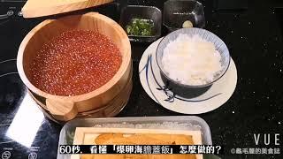 囍聚精緻鍋物的爆卵海膽蓋飯