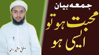 Mohabbat Ho To Esi Ho | Ek Sahabi Ka Waqia||Mufti Musheer Ahmad