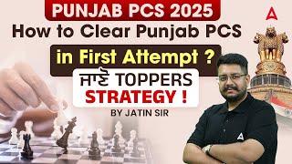 How to Clear Punjab PCS in First Attempt ? | Punjab PCS Strategy | Toppers Strategy | By Jatin Sir