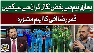 Qamar Raza Iffi Important Advice | Remove Bias and Learn from the Indian Cricket Team | G Sports