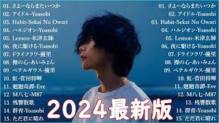 【広告なし】有名曲Jpop メドレー 2024J-POP 最新曲ランキング 邦楽 2024  最も人気のある若者の音楽音楽 ランキング 最新 2024 || 邦楽 ランキング 最新 2024