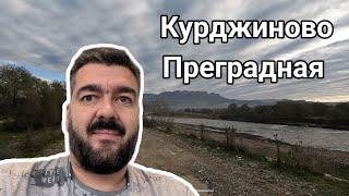 Ростов, Курджиново, Преградная / Арстайл 2.0 /