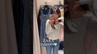 [ZARA]SS신상 입어보기 #lookbook #fashion #ootd #zara #봄룩북 #자라 #자라신상 #zaralookbook #zaranewarrivals